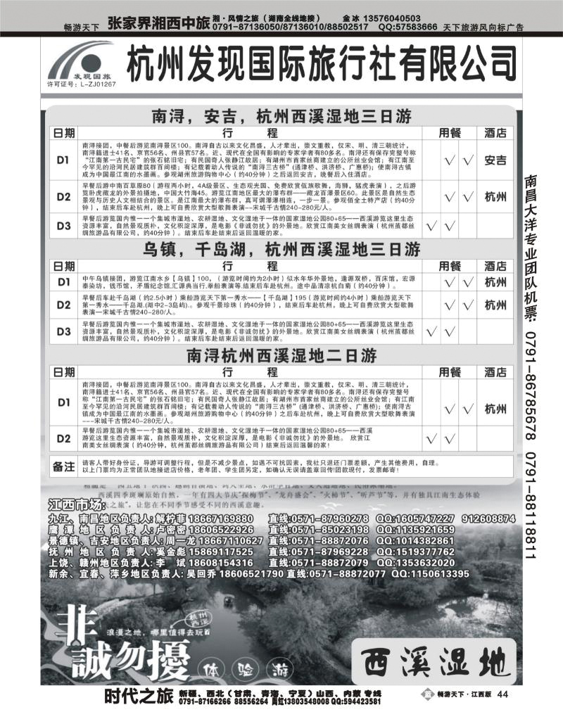 杭州发现国际旅行社有限公司