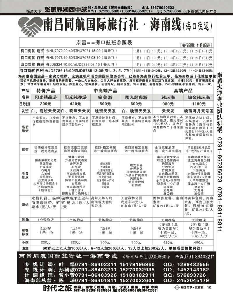 南昌同航国际旅行社·海南线