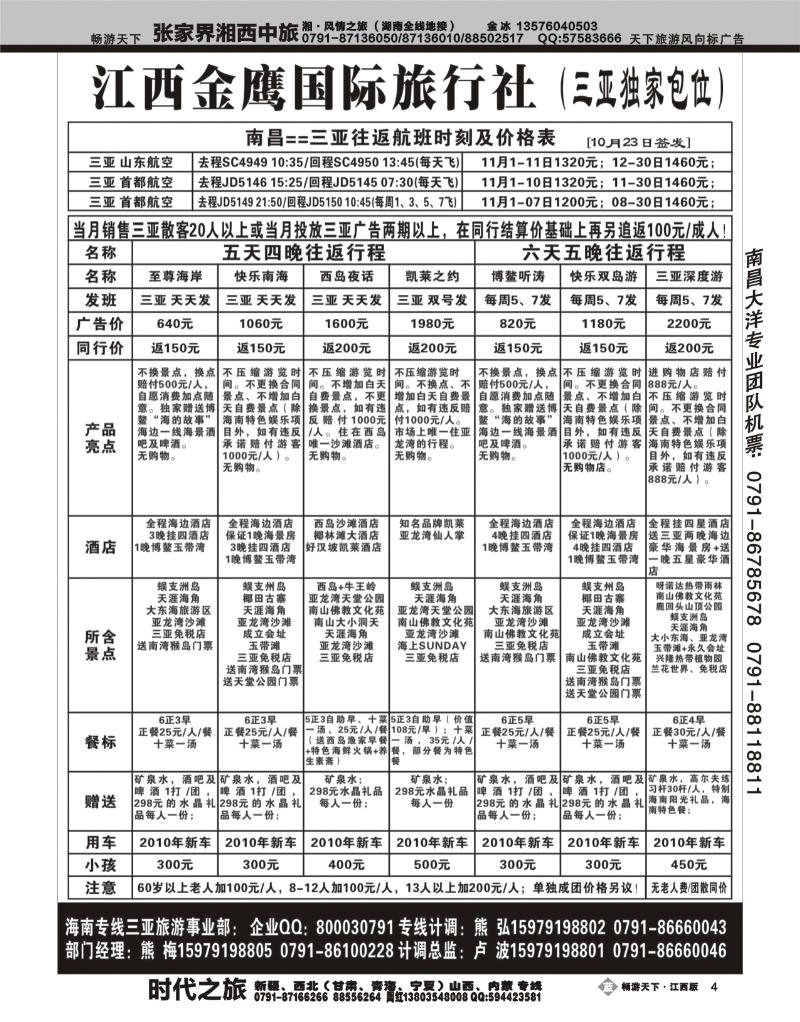 江西金鹰国际旅行社-（三亚独家包位）