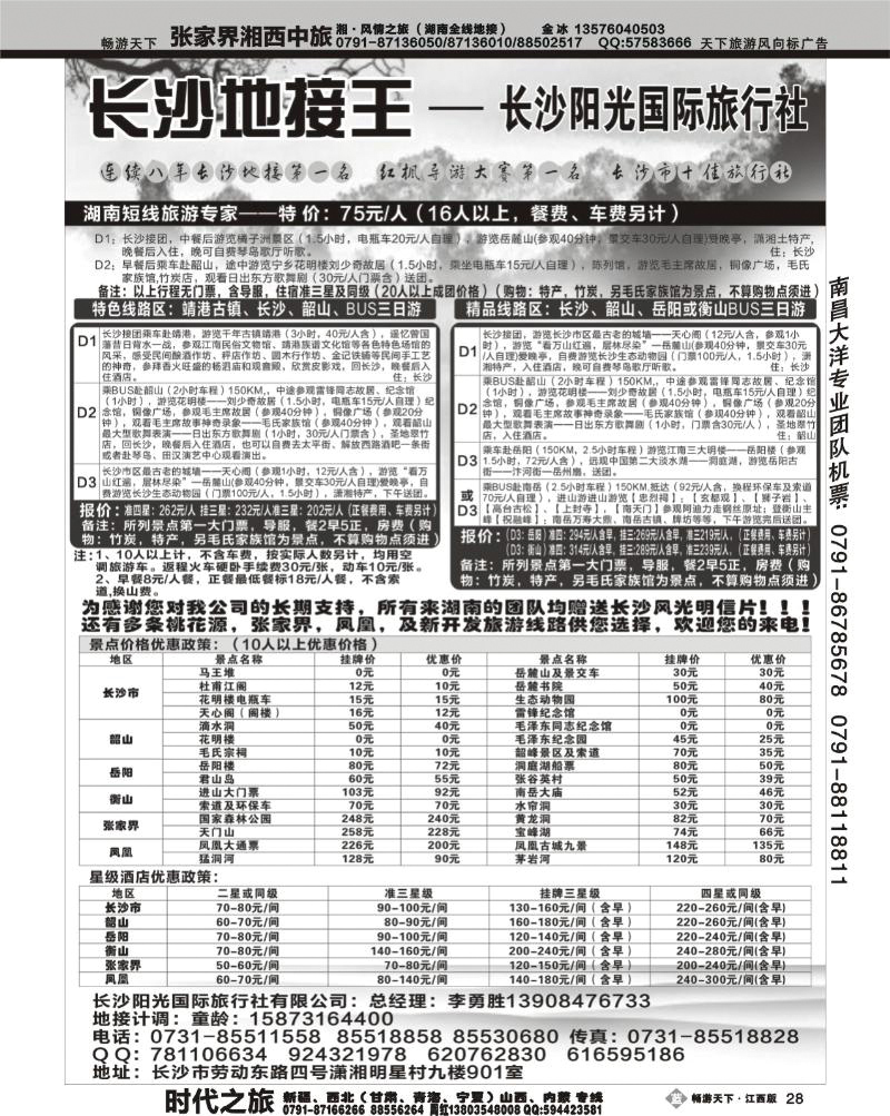 长沙阳光国际旅行社李