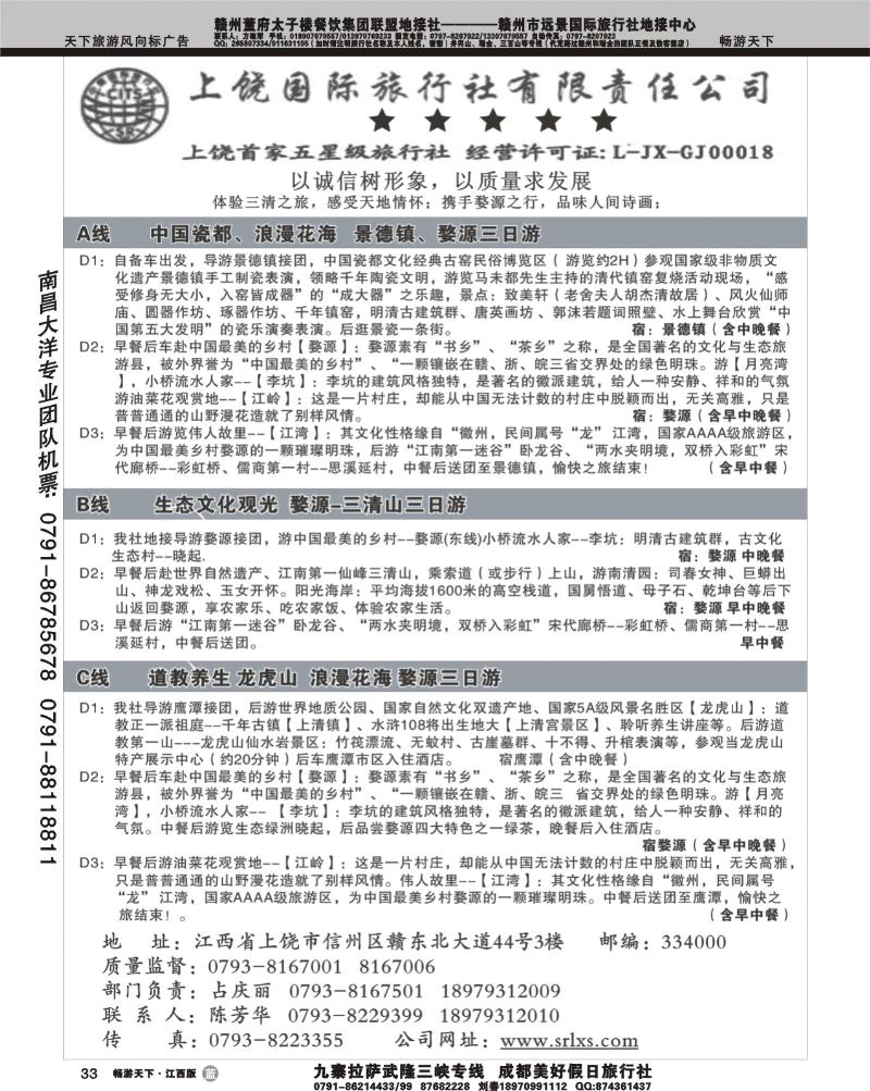 上饶国际旅行社