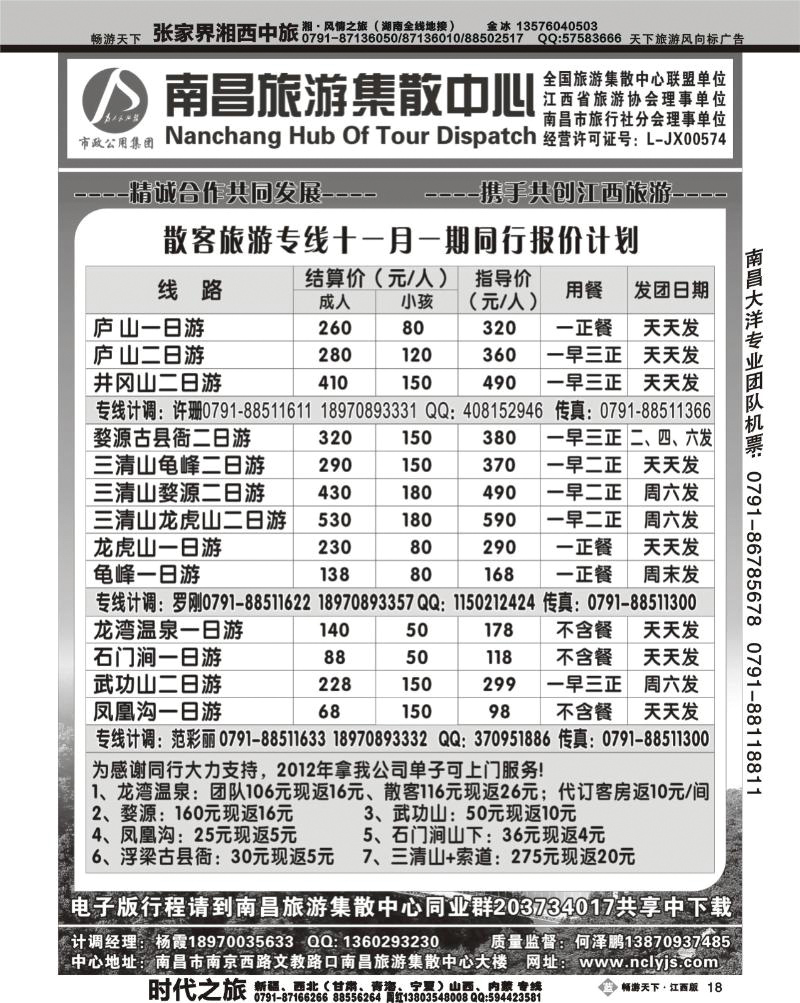 南昌旅游集散中心