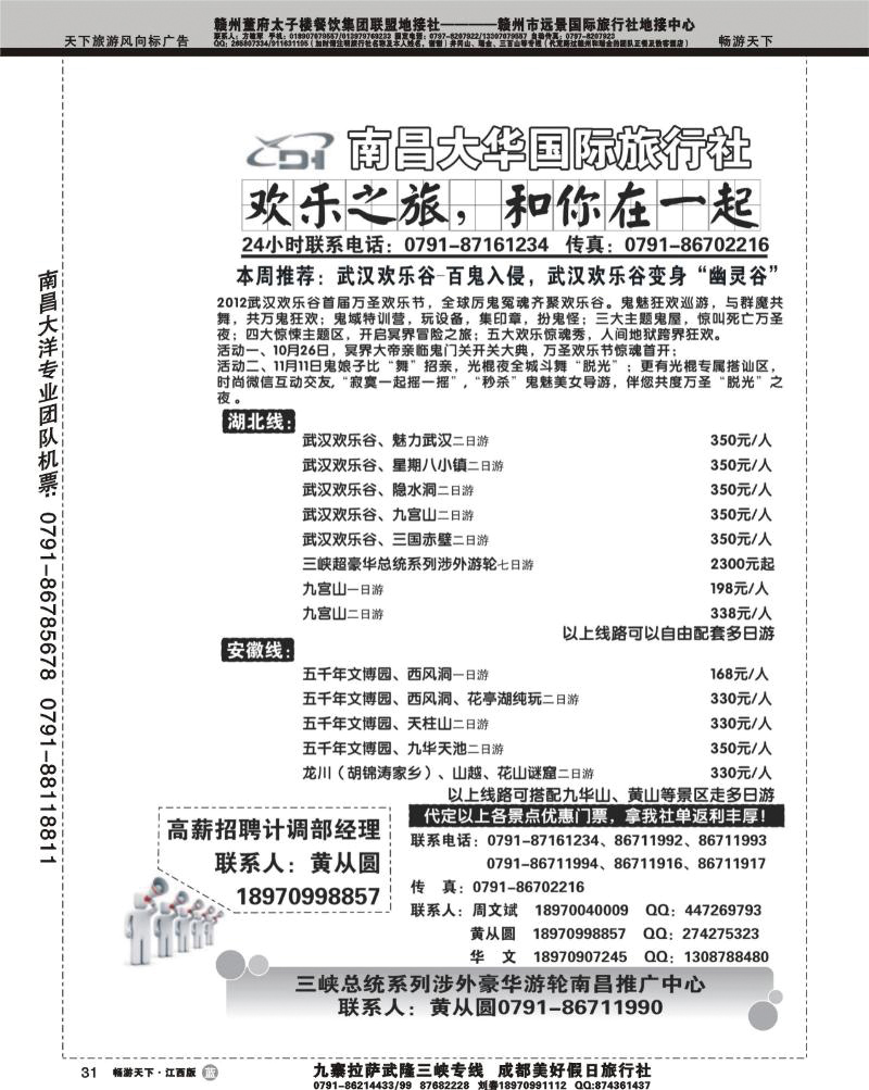 欢乐之旅1-南昌大华