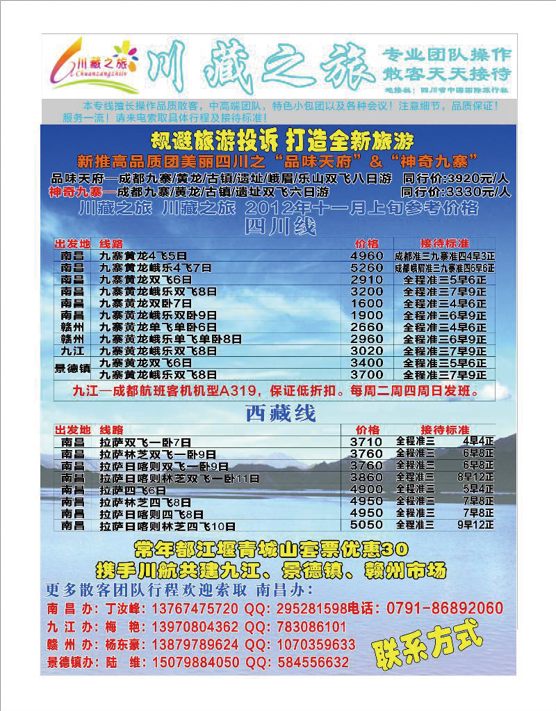 彩16-川藏之旅-四川中国国际旅行社