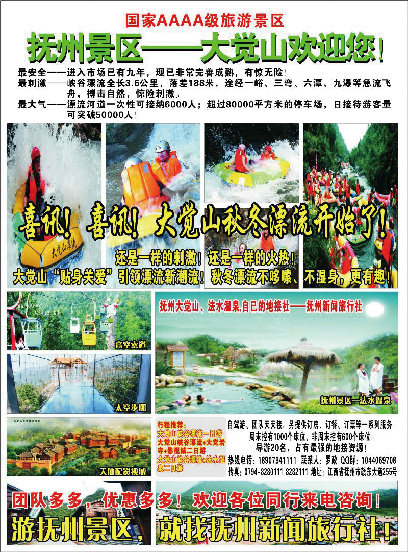 彩3-抚州新闻旅行社
