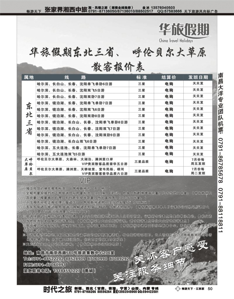 华旅假期-东三省专线