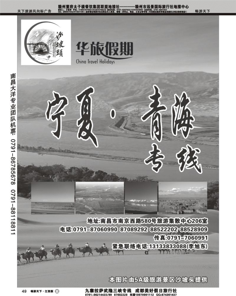 华旅假期2--宁夏、青海