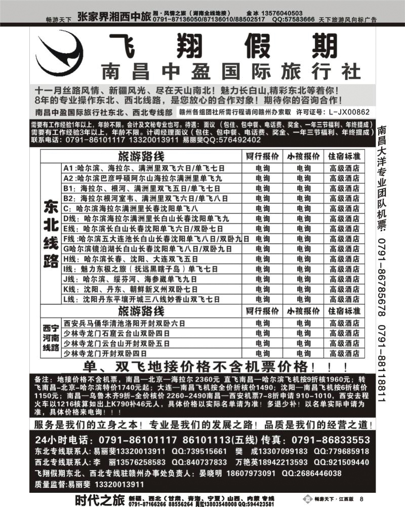 飞翔假期2-东北三省专线