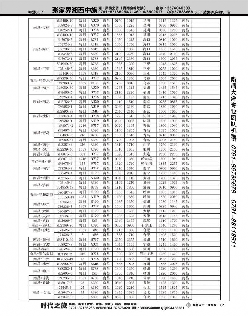 南昌昌北国际机场2