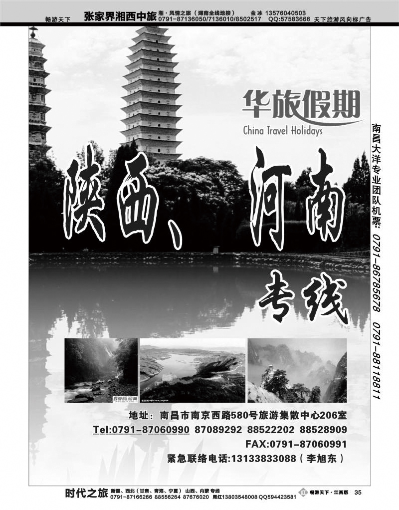 华旅假期