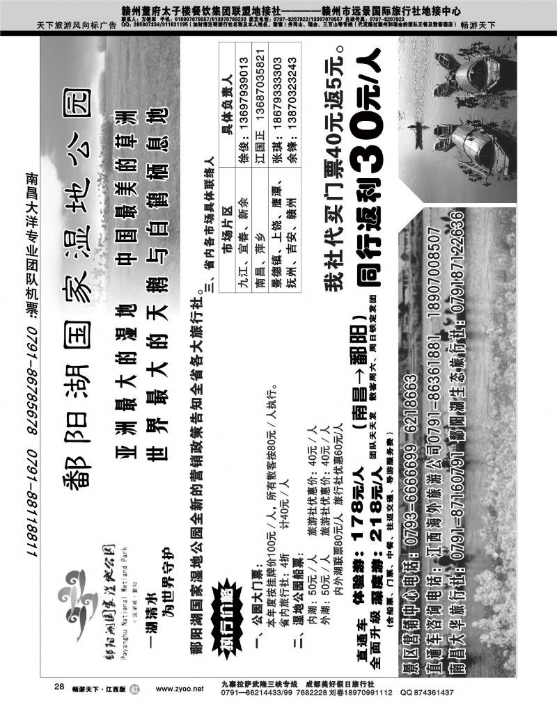 鄱阳湖国家湿地公园