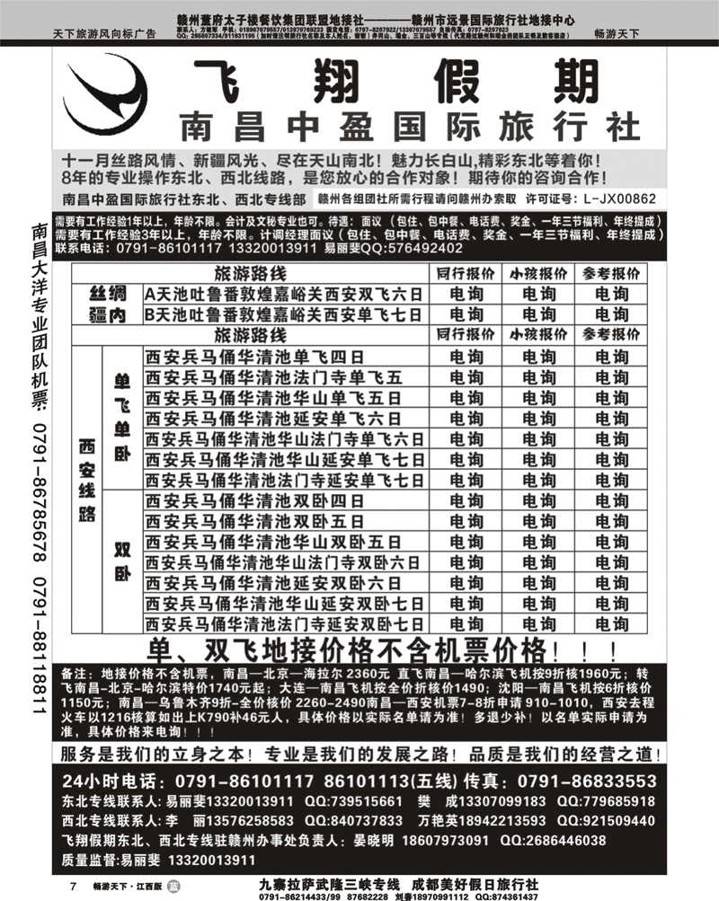 飞翔假期1-西安专线