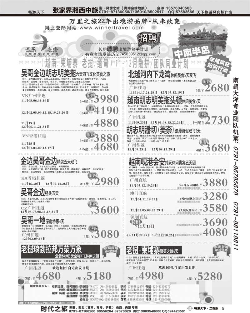 万里之旅2