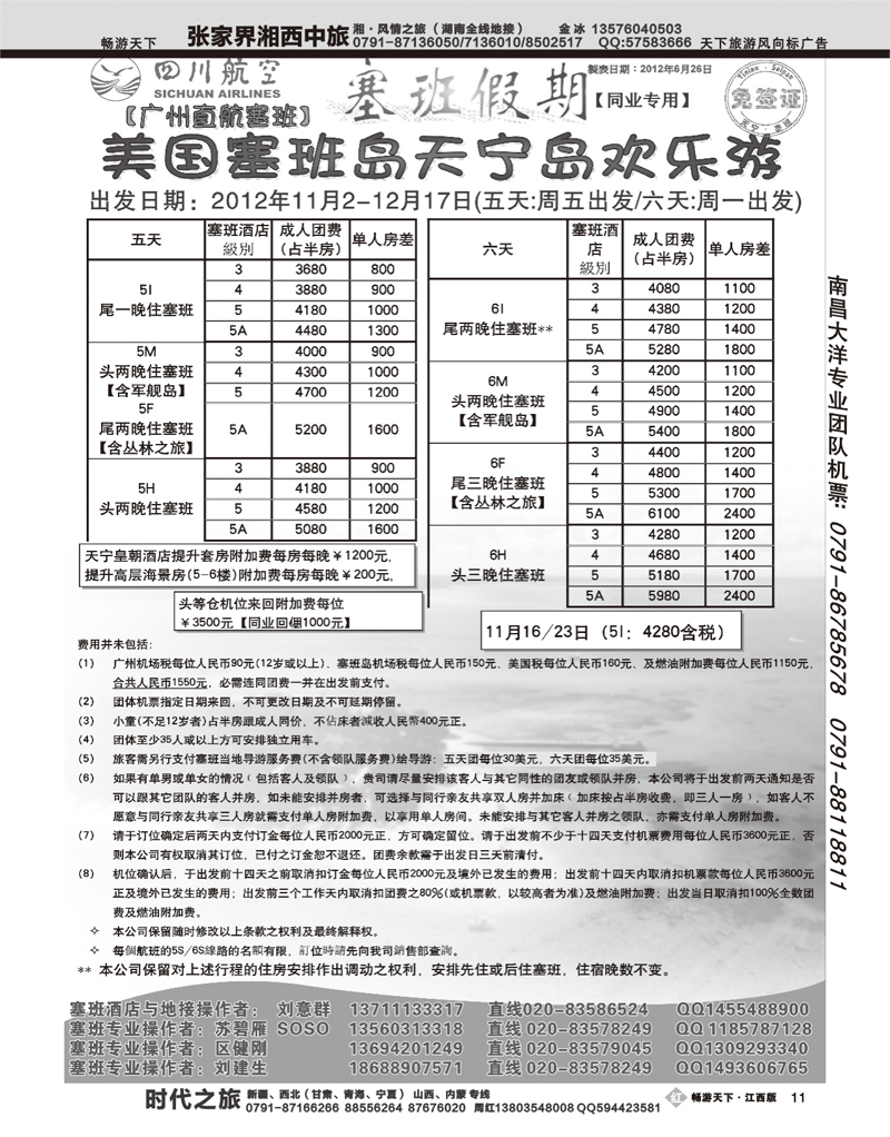 塞班假期