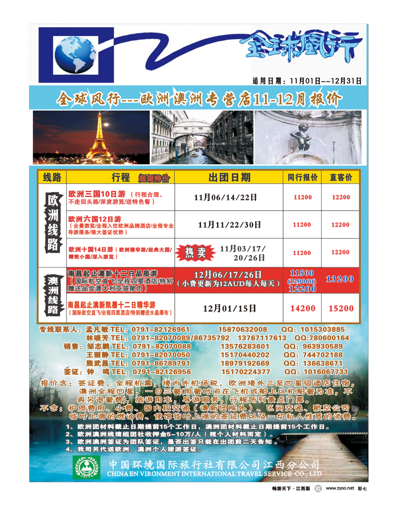 彩七-中国环境国旅
