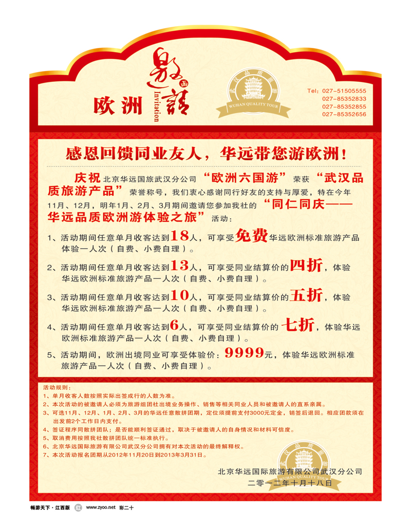 彩二十-翔龙万里行