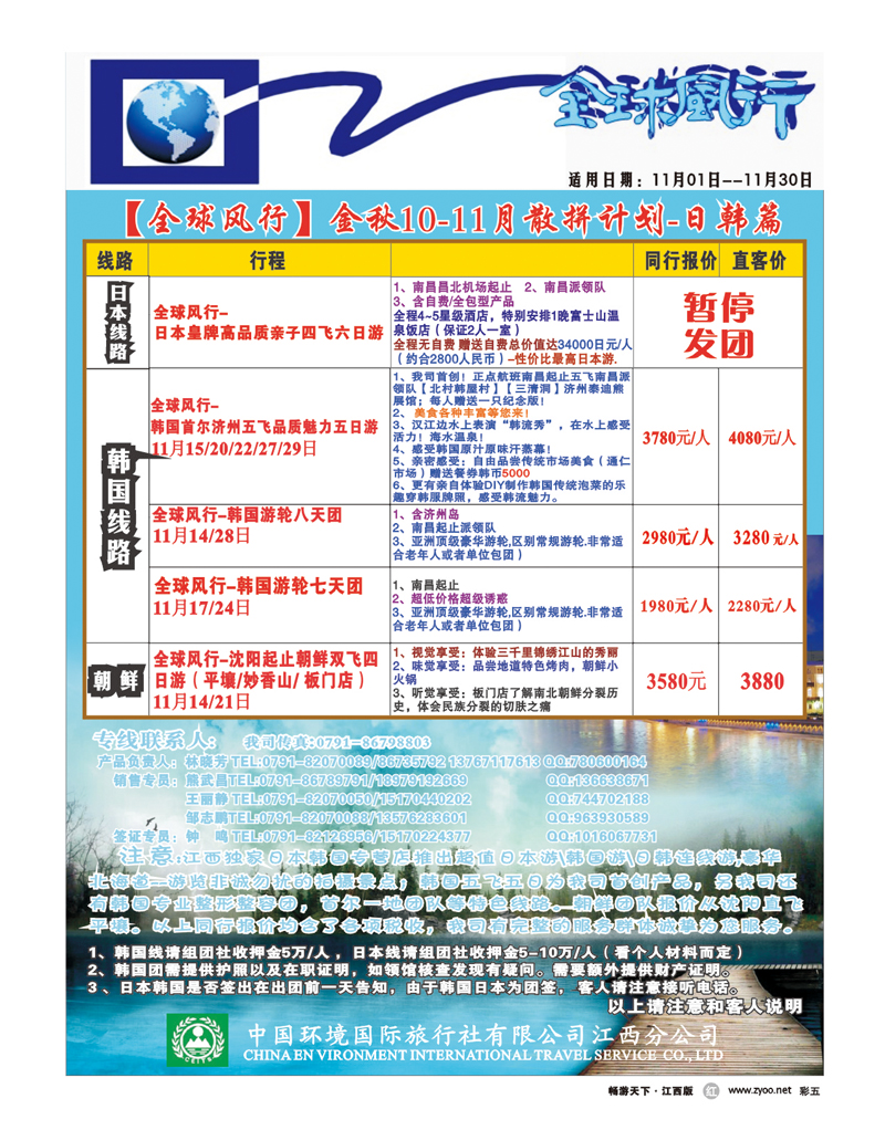 彩五-中国环境国旅