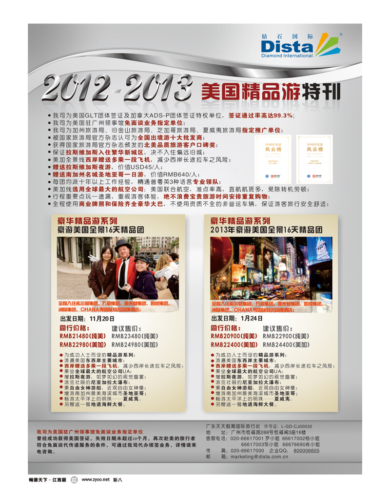 彩八-钻石国旅