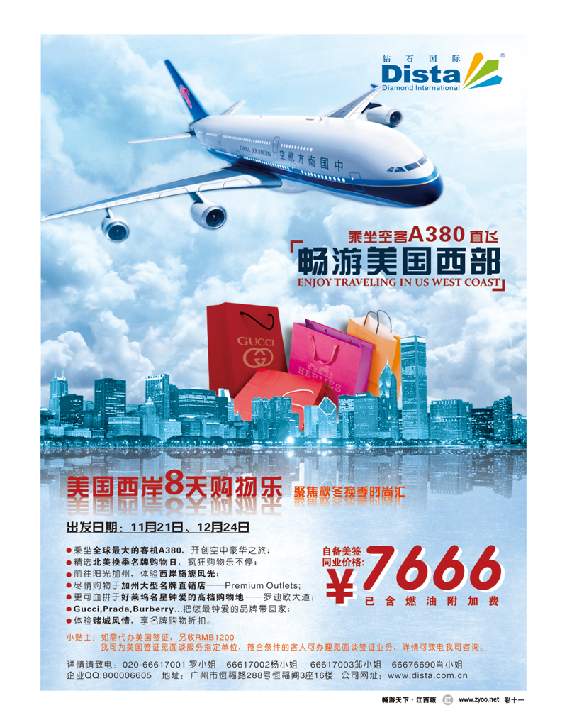 彩十一-钻石国旅