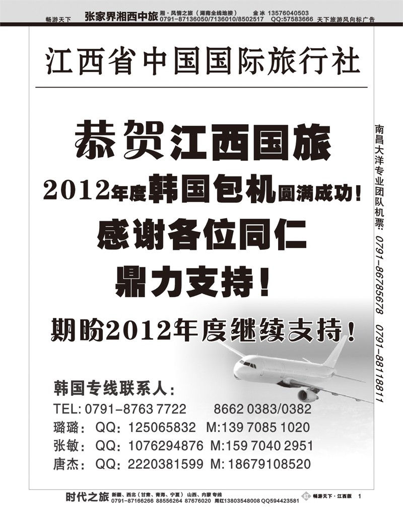 江西省中国国旅