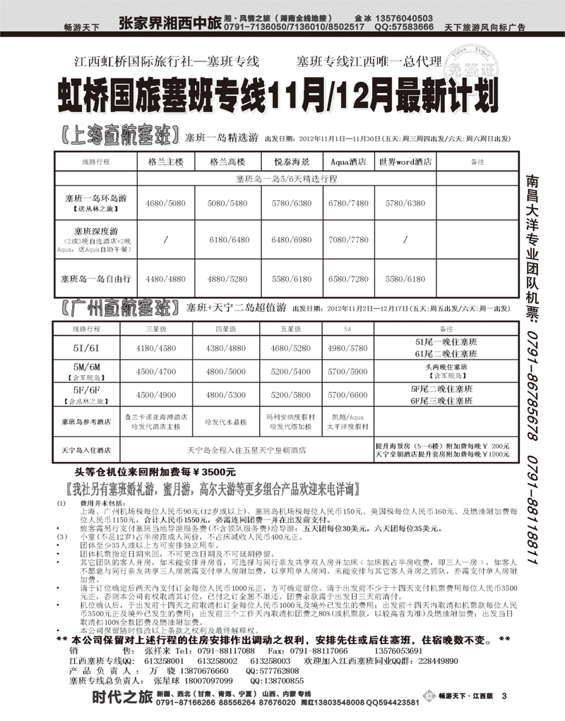 虹桥塞班专线