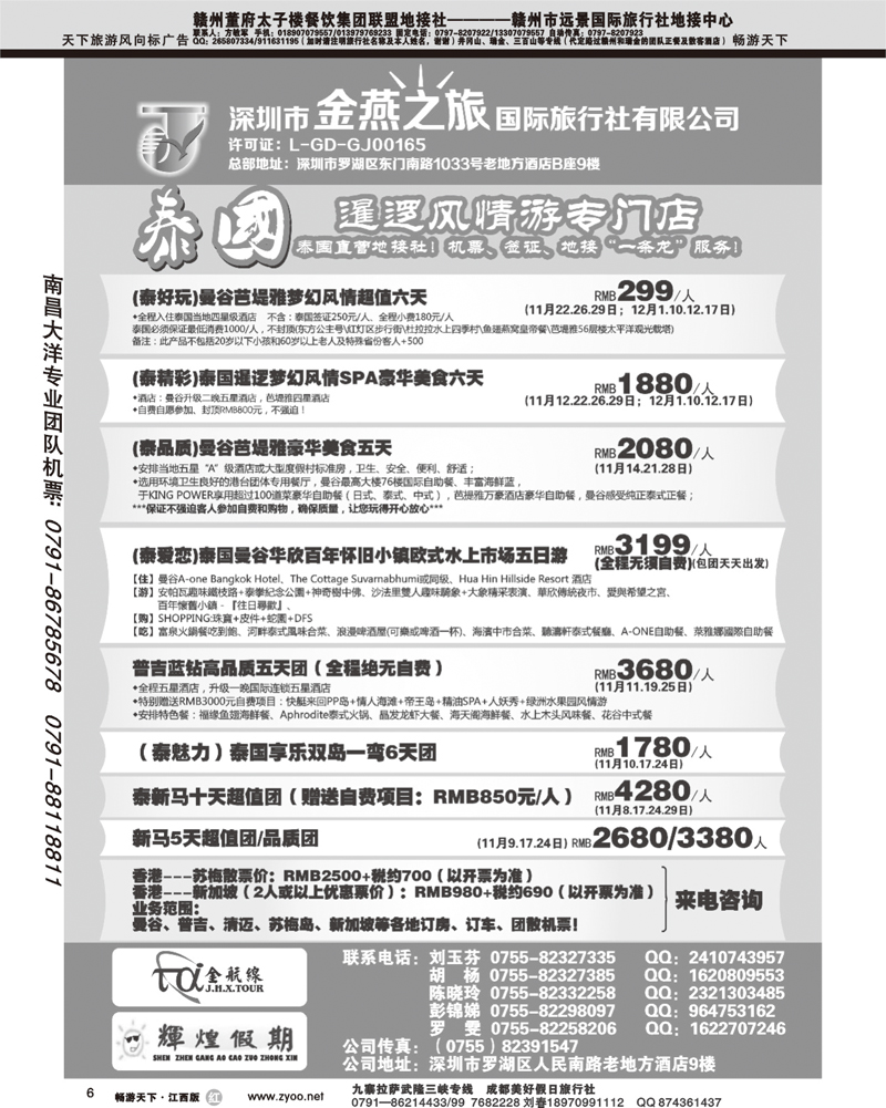 金航线