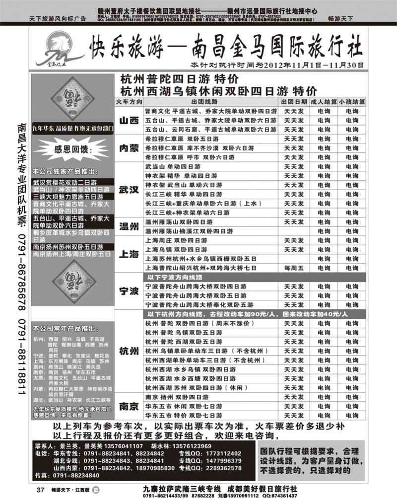 南昌金马旅行社--快乐旅游