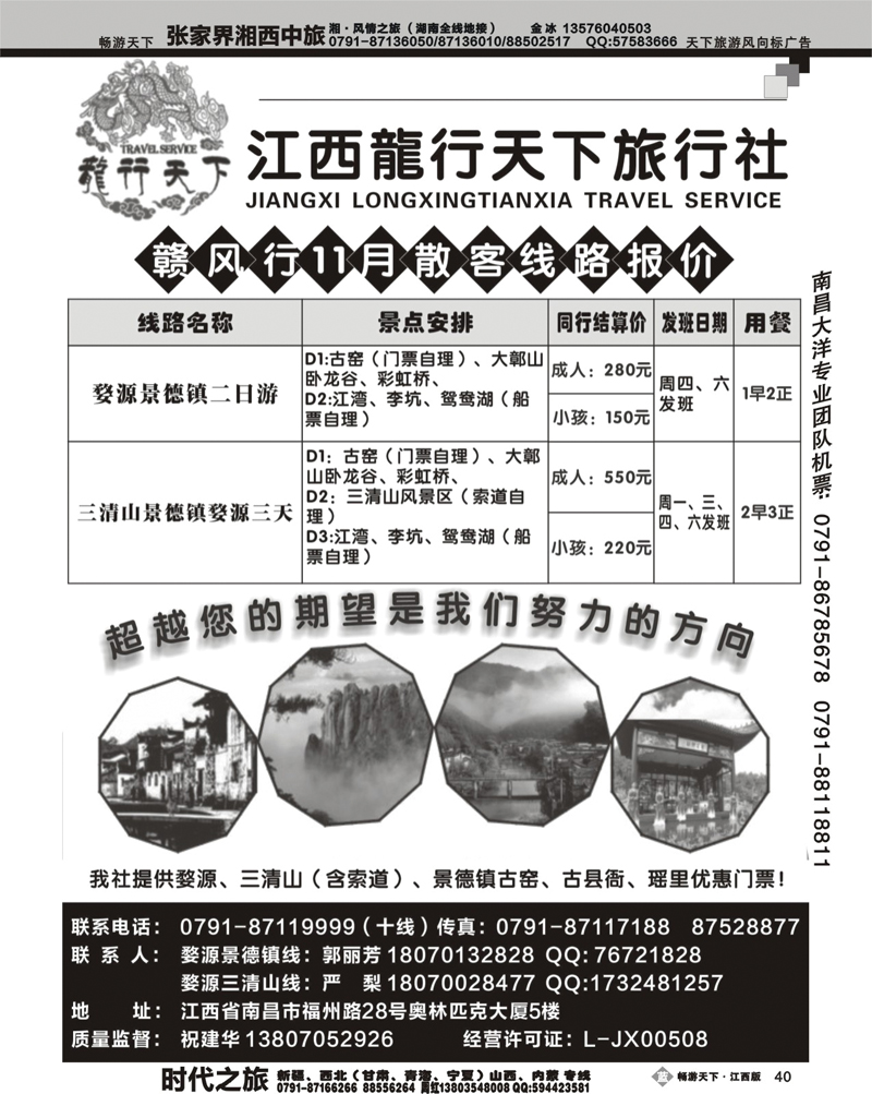 江西龙行天下