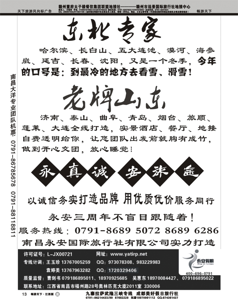 南昌永安国际旅行社