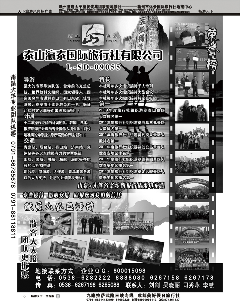 山东泰山瀛泰国际旅行社