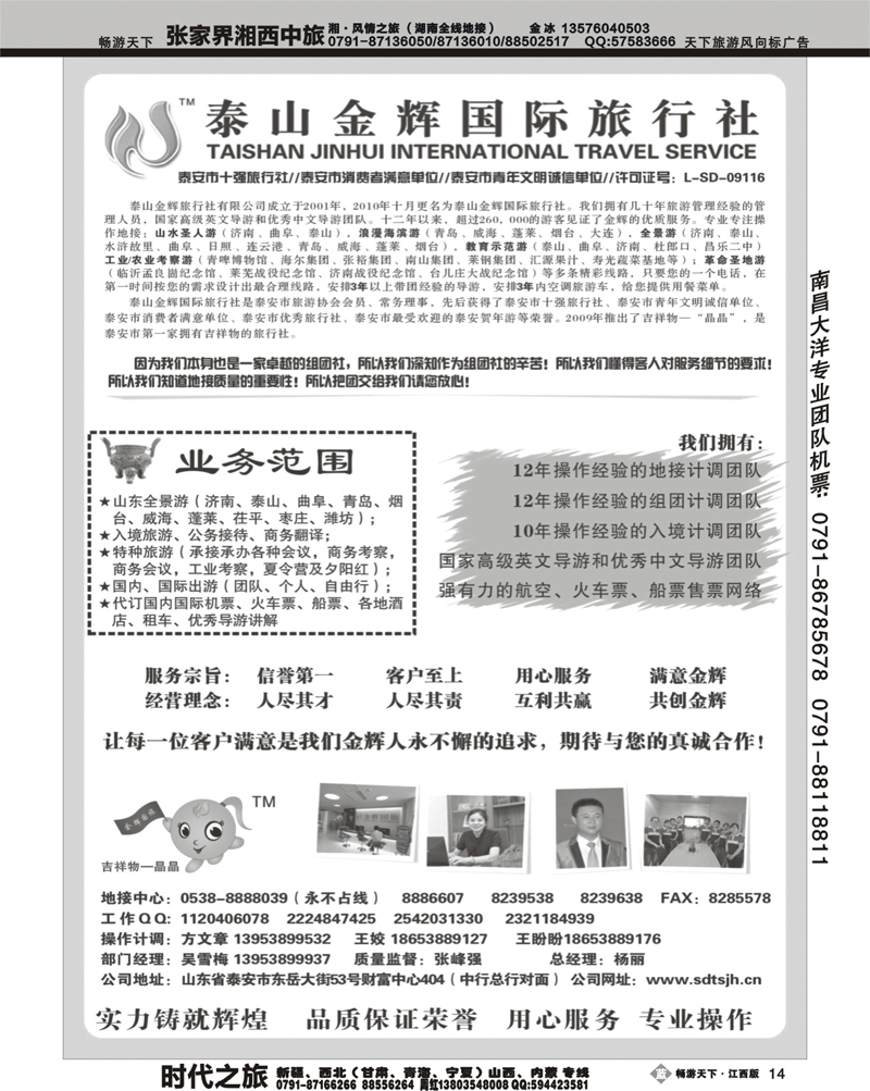 泰山金辉