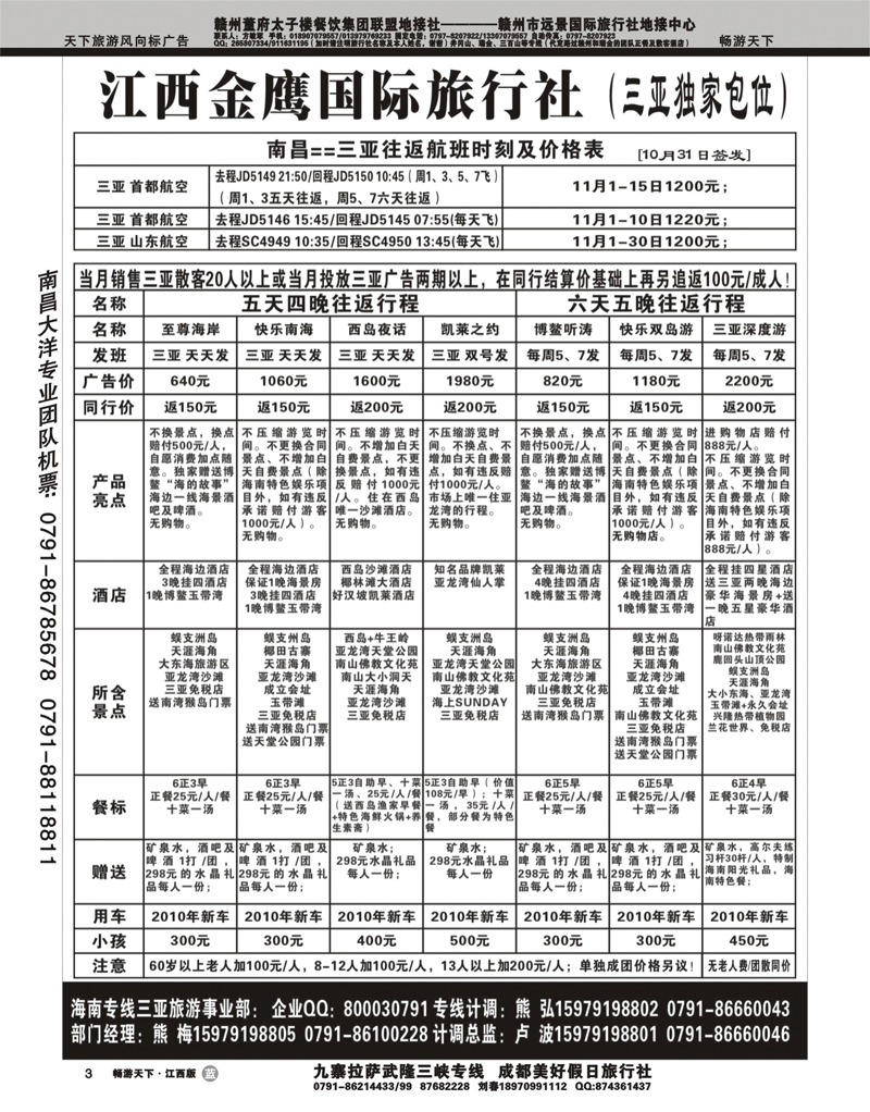 江西金鹰国际旅行社-（三亚独家包位）