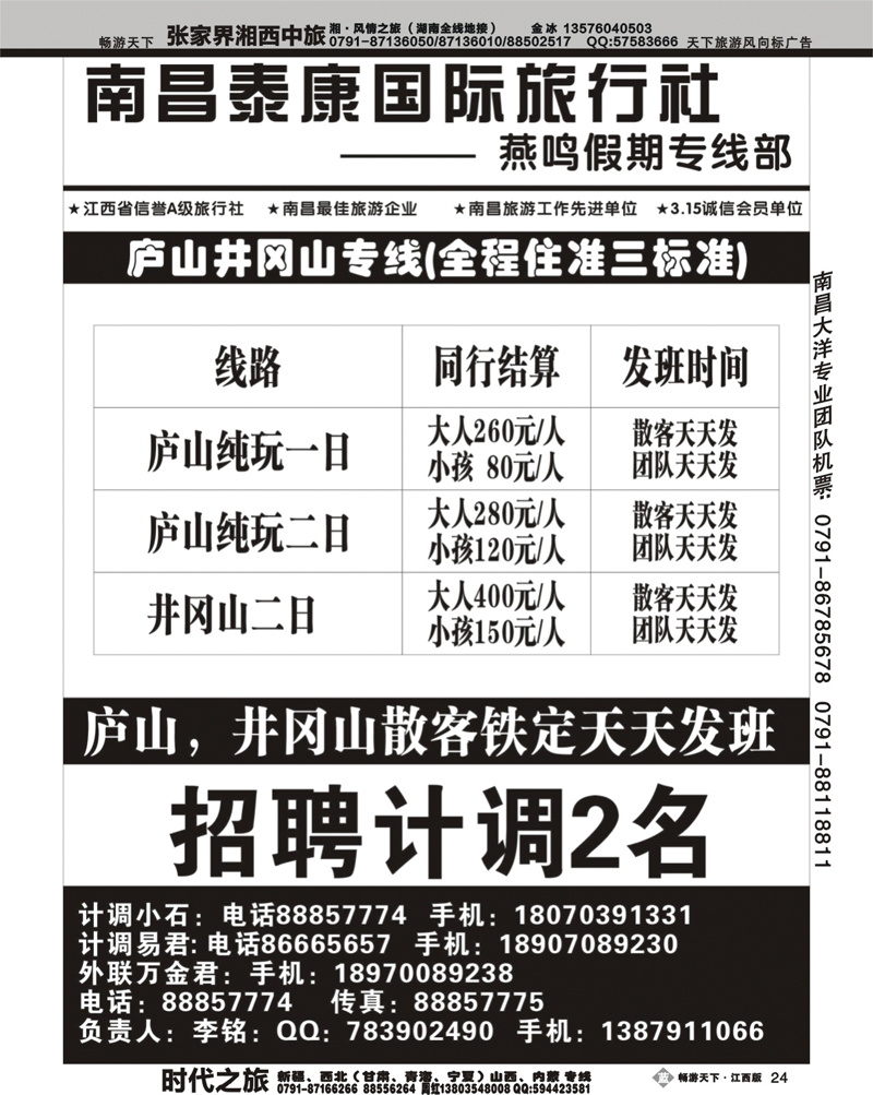 南昌天地行旅行社--燕鸣假期1