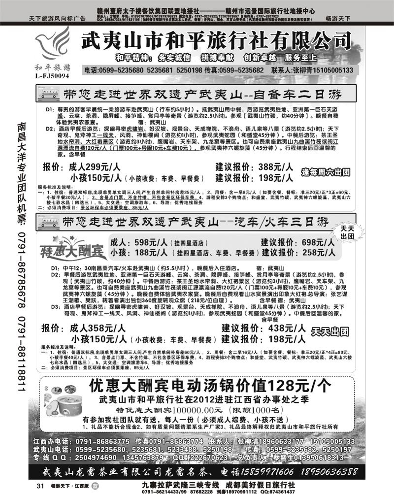 -武夷山和平旅行社