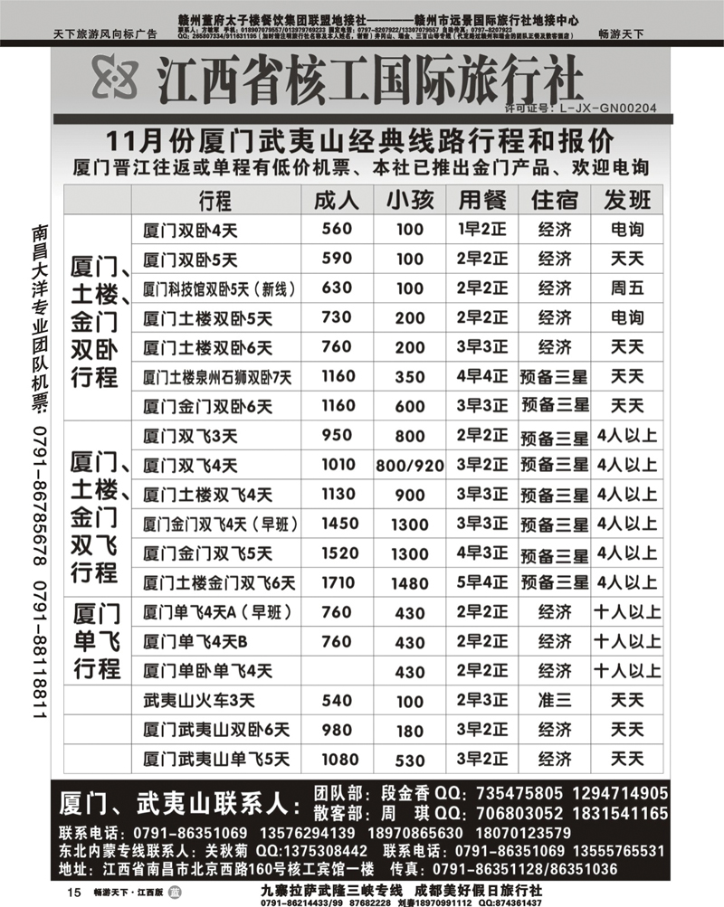 江西核工国际旅行社