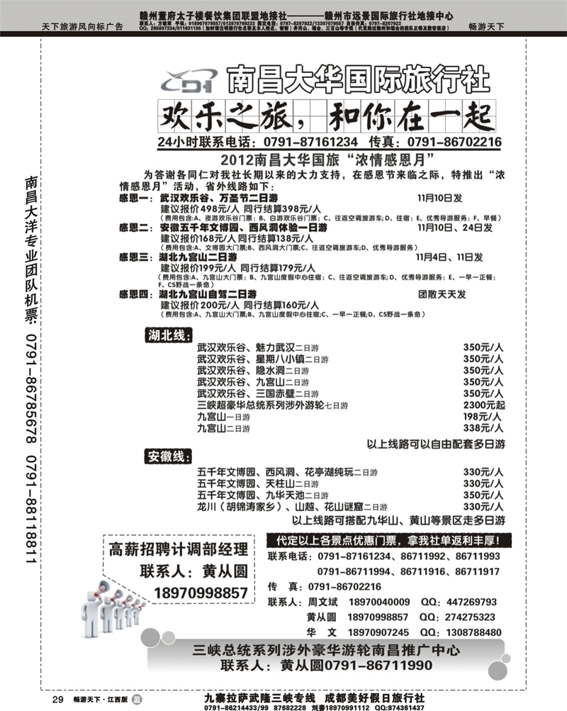 欢乐之旅1-南昌大华