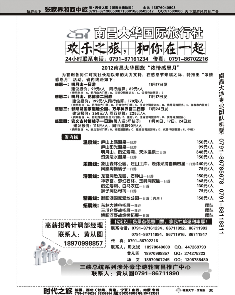 欢乐之旅2-南昌大华