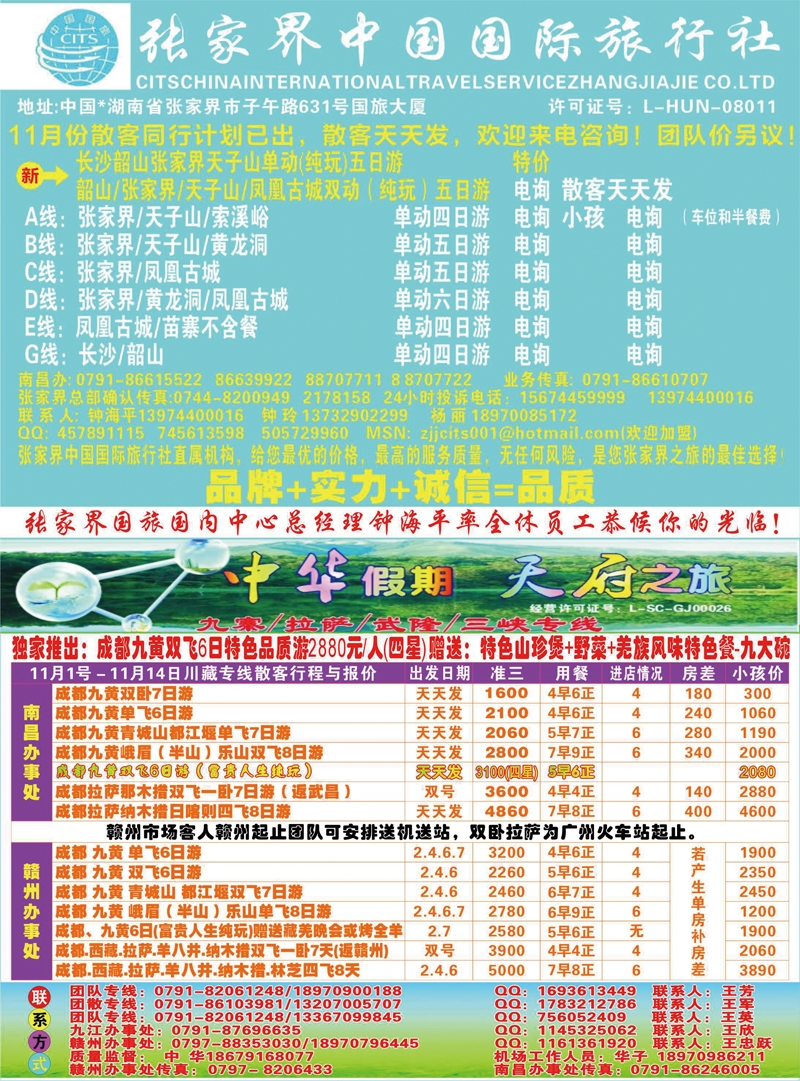 彩1-张家界国旅-成都天府国旅