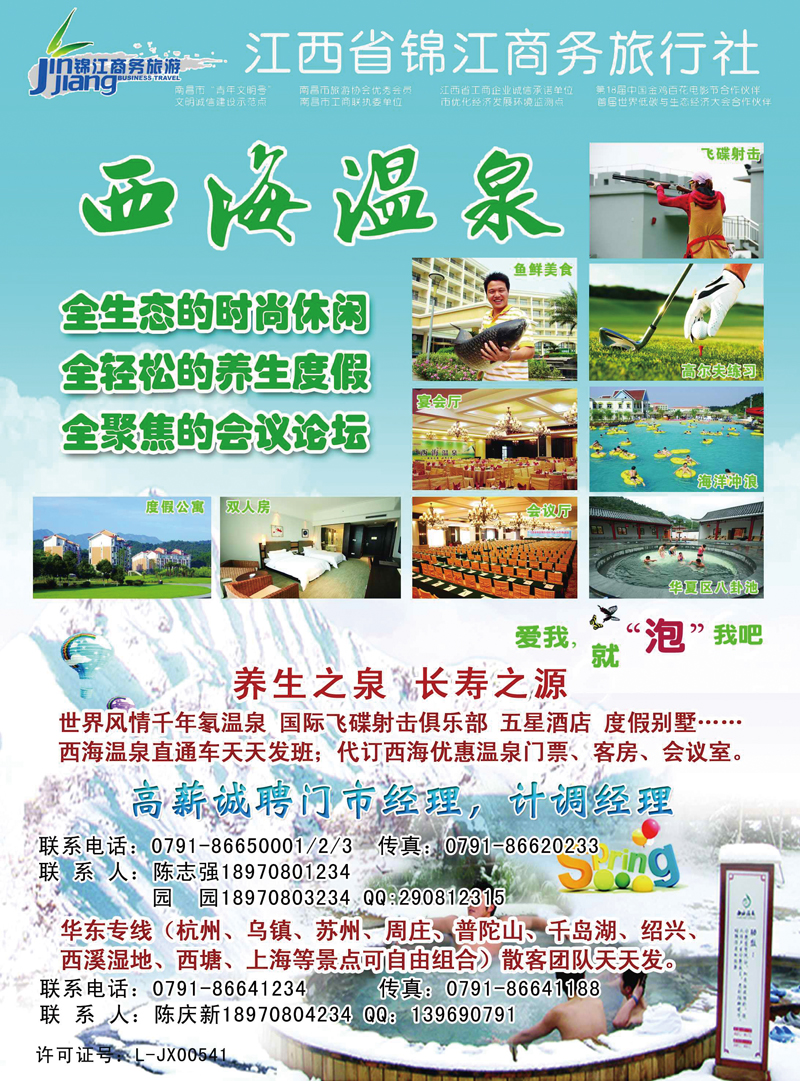 彩10-锦江商务副本