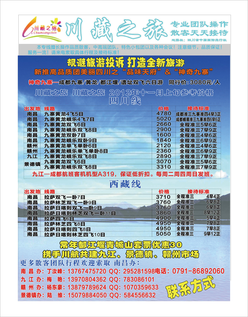 彩14川藏之旅-四川中国国际旅行社