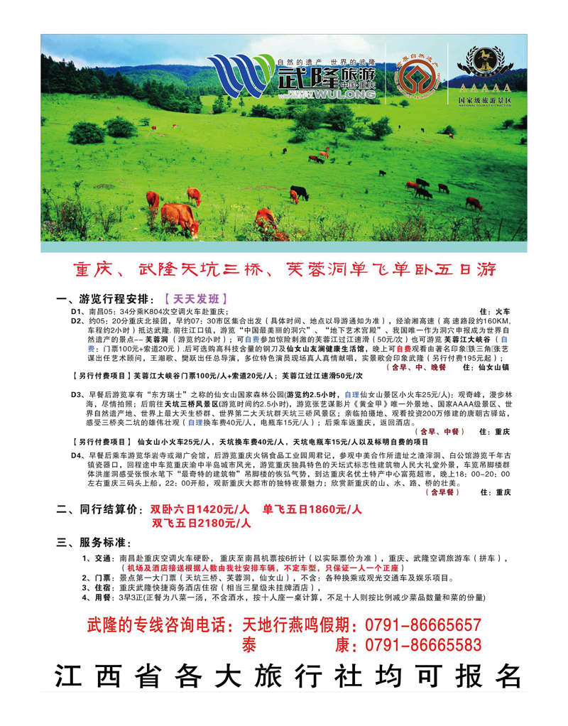 彩3-武隆旅游