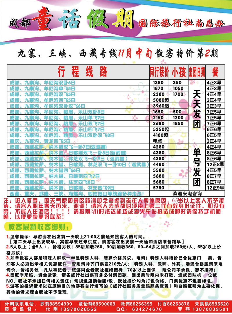 彩5-成都童话假期国际旅行社