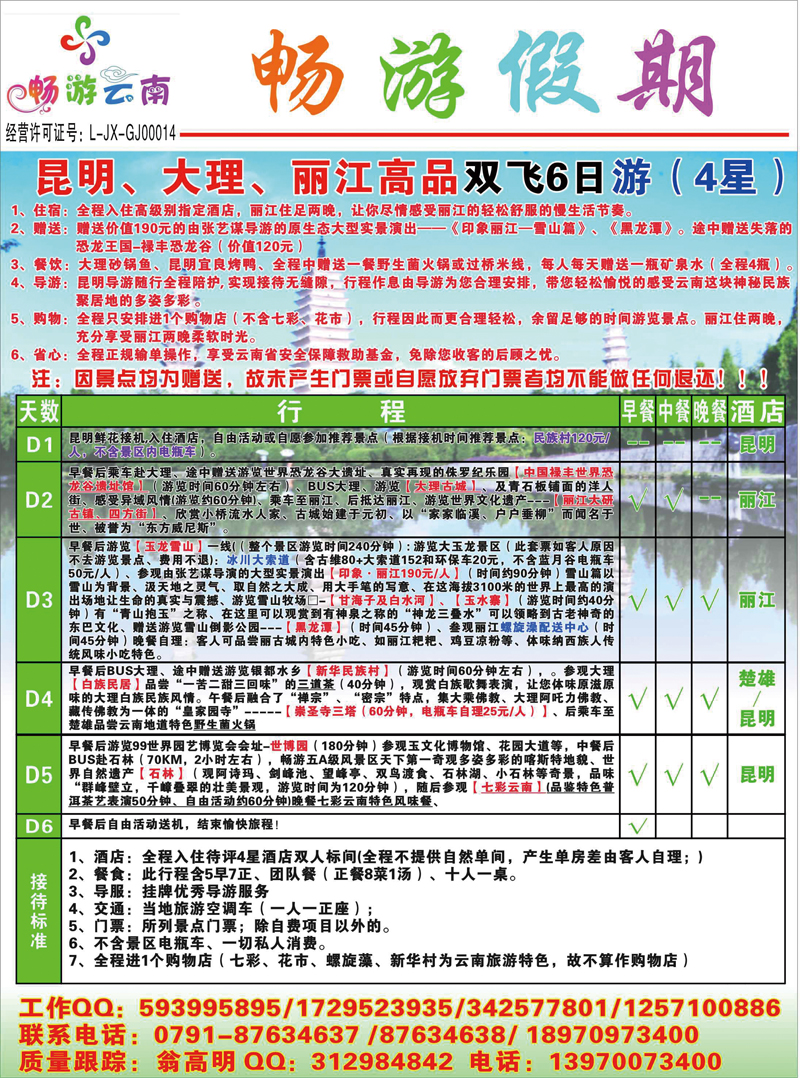 彩6-畅游假期--东南国际旅行社