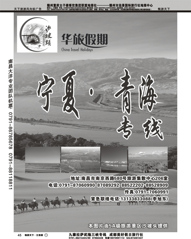 华旅假期2--宁夏、青海