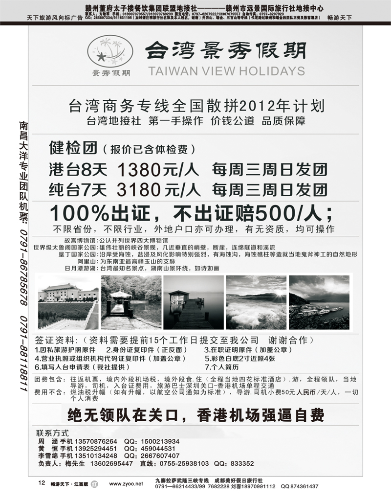 台湾景秀假期