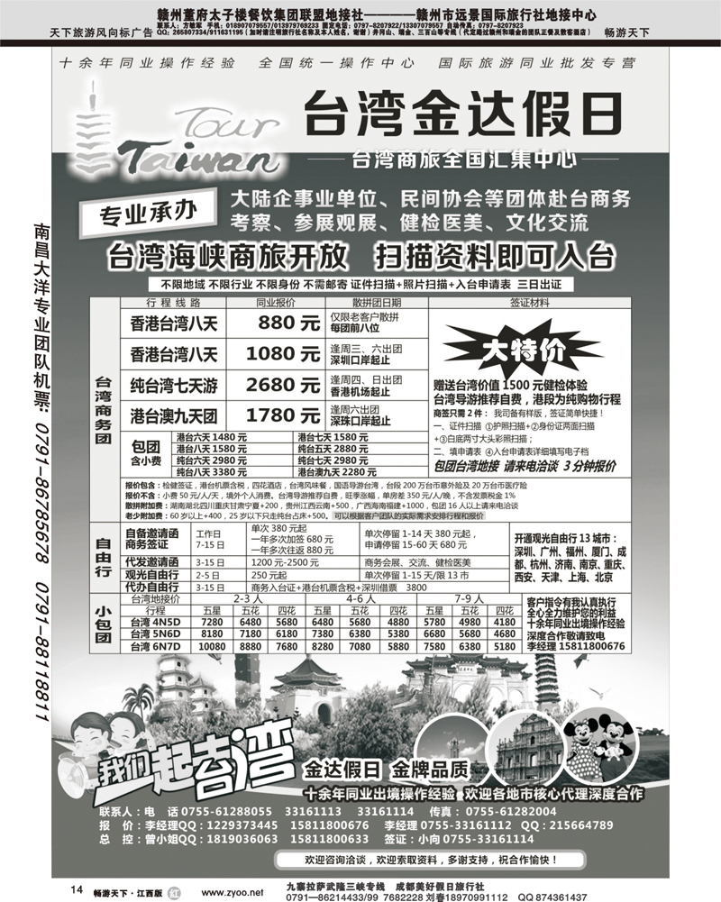台湾金达假日
