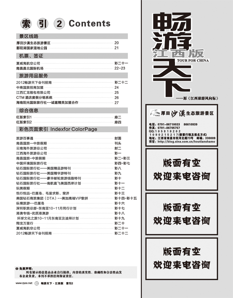 红版扉6-目录索引2
