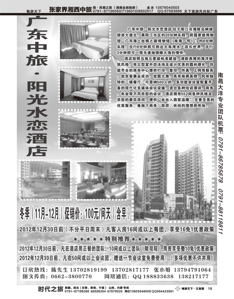 广东中旅