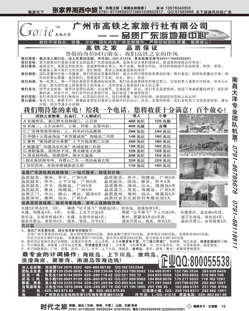高铁之家