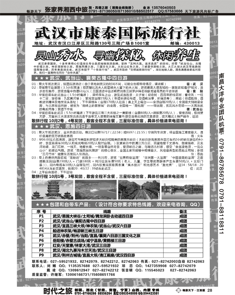 武汉市康泰国际旅行社